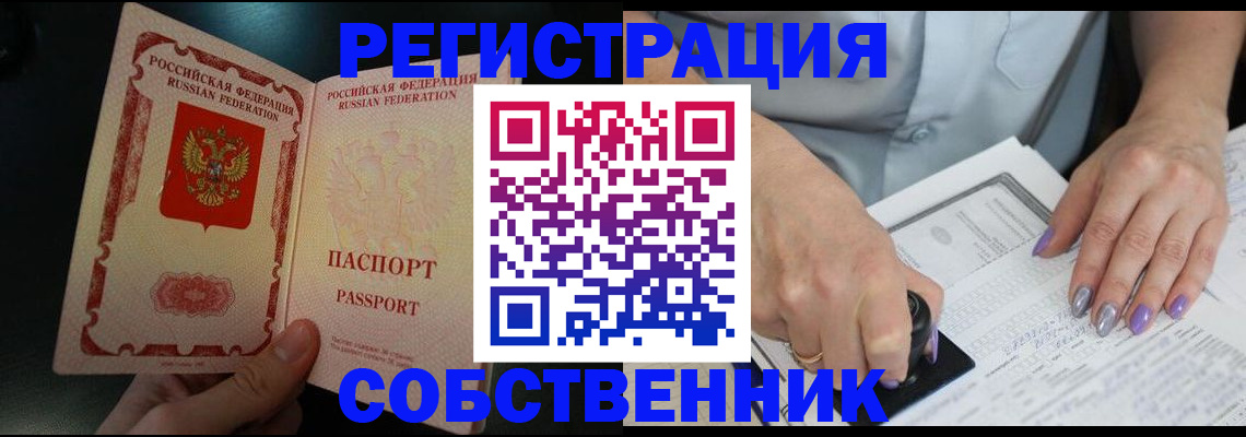 временная регистрация 2025 в Горняке