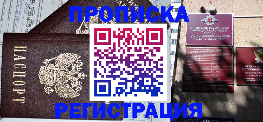 прописка в Горняке